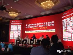 博容參加2015中國(guó)壁掛爐行業(yè)經(jīng)銷(xiāo)代理商年會(huì)