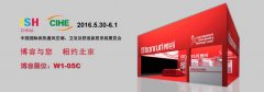 博容與您相約北京-2016國(guó)際供熱通風(fēng)空調(diào)、衛(wèi)浴及舒適家居系統(tǒng)展覽會(huì)
