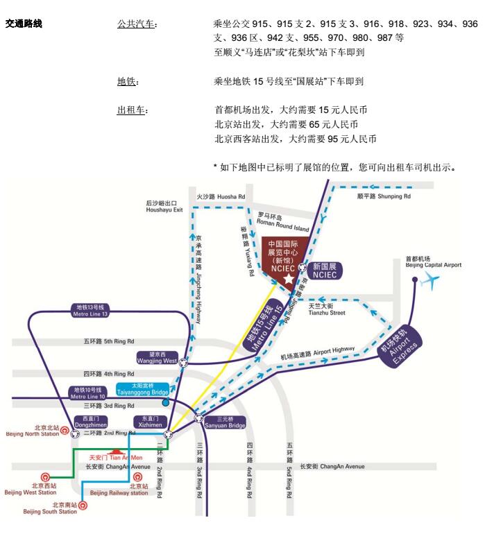 北京展會(huì)乘車路線圖
