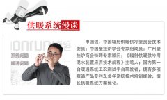 「供暖系統(tǒng)漫談」供暖系統(tǒng)到底是什么？
